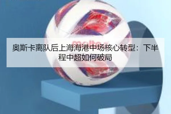 ao-si-ka-li-dui-hou-shang-hai-hai-gang-zhong-chang-he-xin-zhuan-xing-xia-ban-cheng-zhong-chao-ru-he-po-ju-3-440.jpg