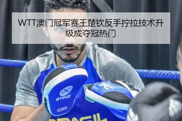 ao-men-guan-jun-sai-wang-chu-qin-fan-shou-ning-la-ji-shu-sheng-ji-cheng-duo-guan-re-men-2-171.jpg