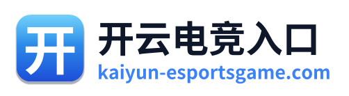 开云电竞入口